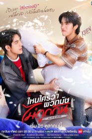 Head 2 Head (Uncut Ver.) (2025) Episode 8