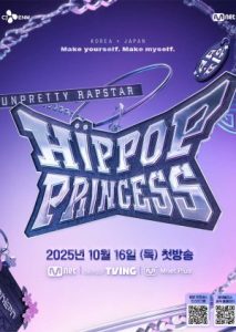 Unpretty Rapstar: Hip Pop Princess (2025) Season 1