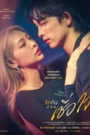 Club Friday Theory of Love: Trust is Love (2025)