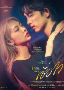 Club Friday Theory of Love: Trust is Love (2025) Season 1