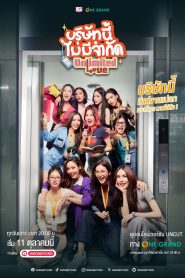 Unlimited Love (Uncut Ver.) (2025)