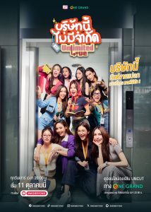 Unlimited Love (Uncut Ver.) (2025) Season 1