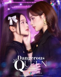 Dangerous Queen (Uncut Ver.) (2025) Season 1