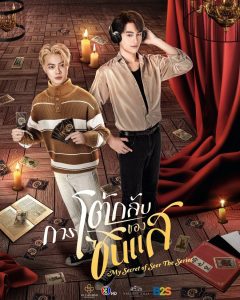 My Secret of Seer (Uncut Ver.) (2025) Season 1