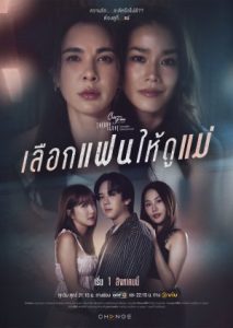 Club Friday Theory of Love: A Mother’s Mirror (2025) Season 1