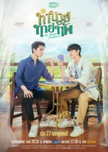 My Magic Prophecy Uncut Version (2025) Season 1