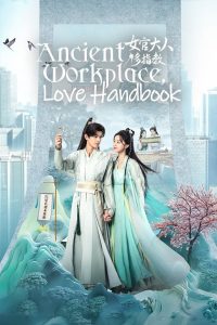Ancient Workplace, Love Handbook (2024) Season 1