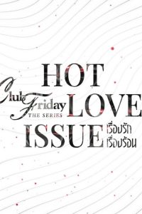 Club Friday Season 16: Hot Love Issue (2024) Season 1