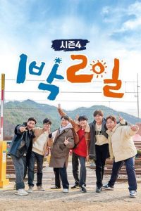 1 Night 2 Days S04 (2019) Season 1