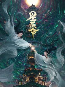 Calling from the Galaxy (2024) Season 1