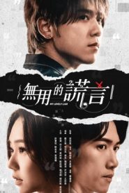 My Lovely Liar (2024)