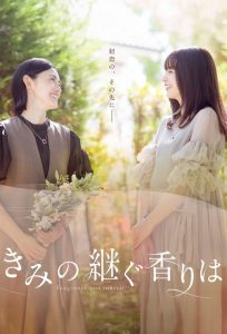 Kimi no Tsugu Kaori wa (2024) Season 1