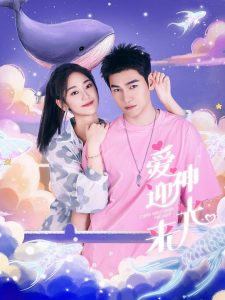 Cupid Welcomes the Light (2024) Season 1