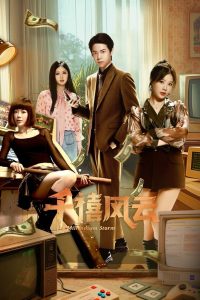 Millennium Storm (2025) Season 1