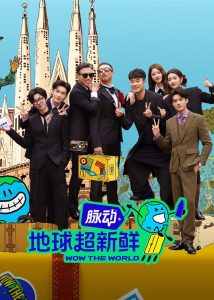 Wow The World (2025) Season 1