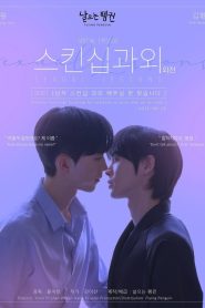 Sexual Lessons (2025)