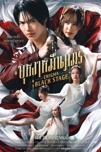 Enigma Black Stage (2025) Season 1