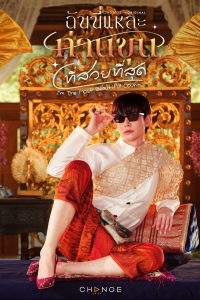 I m the Most Beautiful Count (2025) Season 1