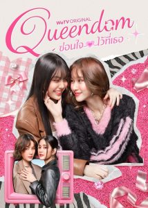 Queendom (2025) Season 1