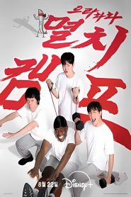 Anchovy Physical Camp (2025)