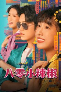 Spice Up the 80’s (2025) Season 1