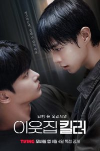 The Killer Next Door (2025) Season 1