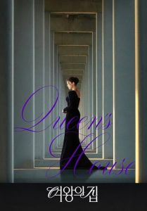 Queen’s House (2025) Season 1