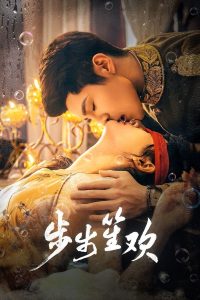 Dangerous Love (2025) Season 1