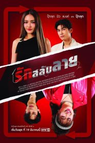 The Twin Gambit (2025)