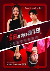 The Twin Gambit (2025) Season 1