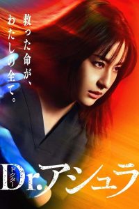 Dr. Ashura (2025) Season 1