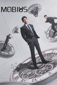 Mobius (2025) Season 1