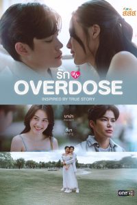 Rak Overdose (2025) Season 1