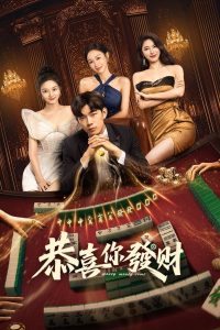 Money Money Come (2025) Season 1