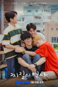 Cringy Romance (2025) Season 1