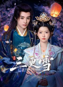 The Tower of Whispers (2025) Season 1