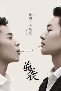 Counter Attack (2015) Season 1