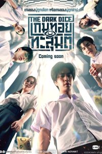 The Dark Dice (2025) Season 1