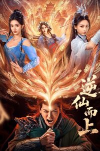 Go up against the Immortal (2025) Season 1