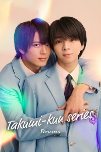 Takumi-kun Series: Drama (2025) Season 1