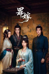 Sinful Marriage (2025) Season 1