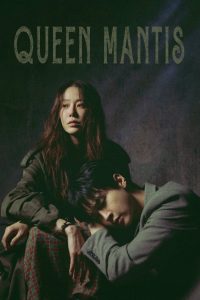 Queen Mantis (2025) Season 1