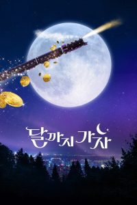 To the Moon (2025) Season 1