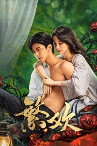 Lust and Lies (2025) Season 1