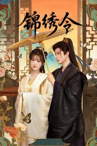 Beyond the Loop (2025) Season 1