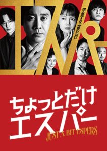 Just a bit Espers (2025) Season 1