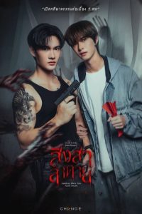 Goddess Bless You From Death (2025) Season 1