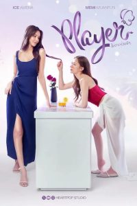 Player (2025) Season 1