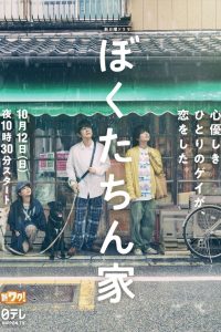 Chosen Home (2025) Season 1