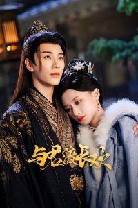 Eternal Joy with You (2025) Season 1